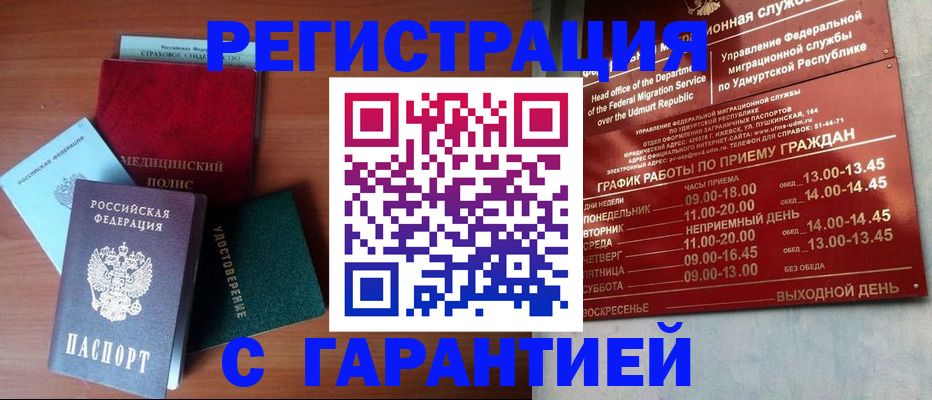 временная регистрация надежно в Семилуках